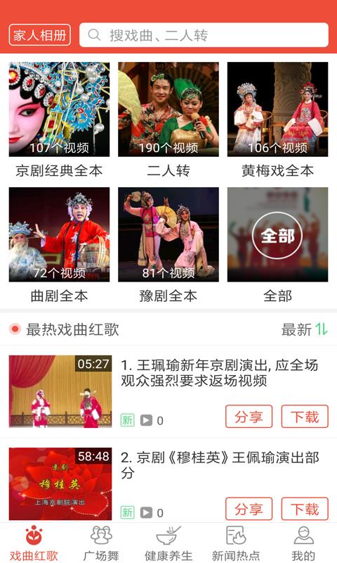 戲曲多多app(3)