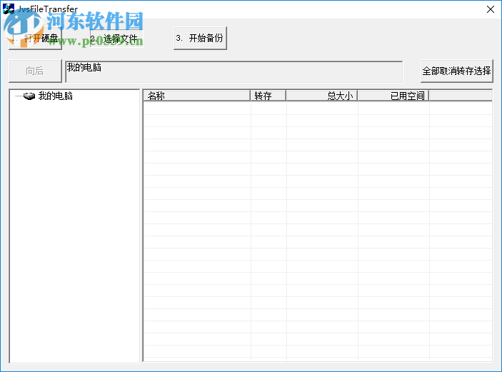 中維NVR錄像文件備份工具