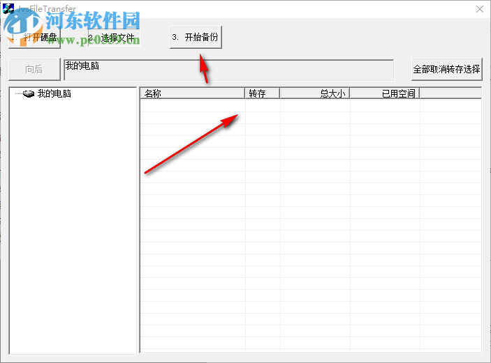 中維NVR錄像文件備份工具