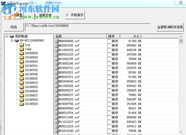 中維NVR錄像文件備份工具