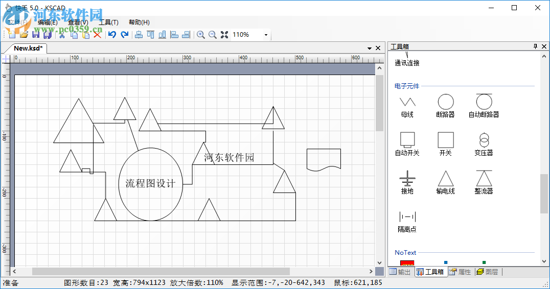 快手KSCAD(矢量繪圖軟件) 5.0 免費版