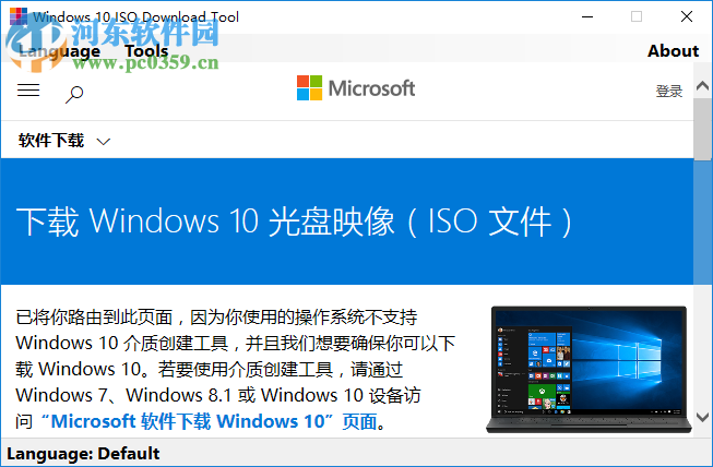 Windows 10 ISO Download Tool