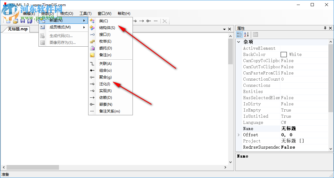 KsUML(類圖建模工具) 1.0.0 官方版