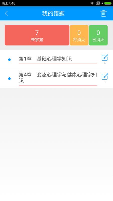 三級心理咨詢師備考寶典(1)