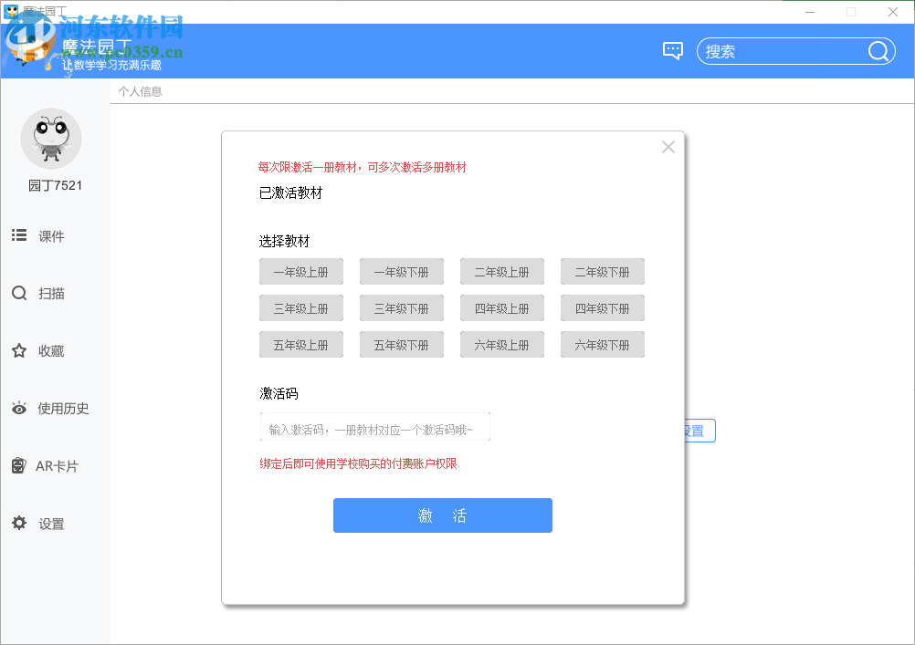 魔法園丁 1.0.4015 官方版