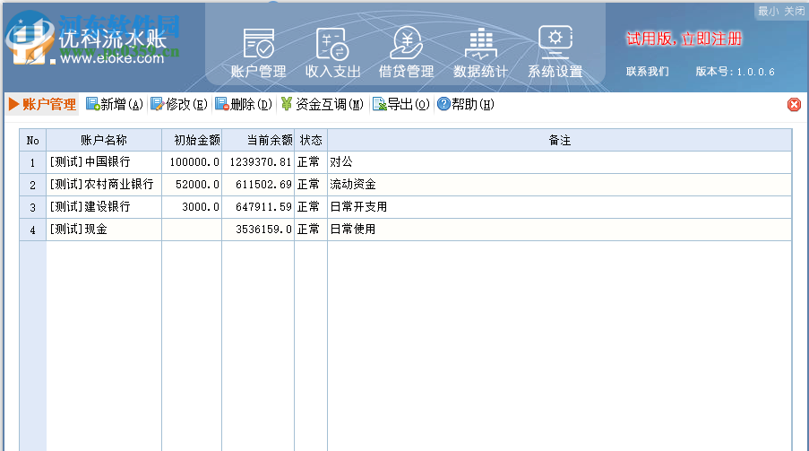 優(yōu)科流水帳 1.0.0.6 官方版