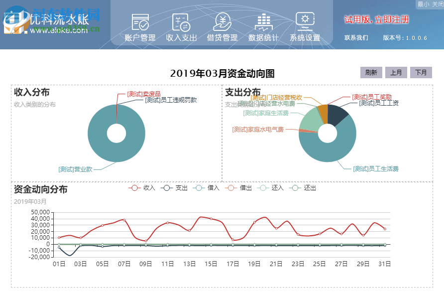 優(yōu)科流水帳 1.0.0.6 官方版