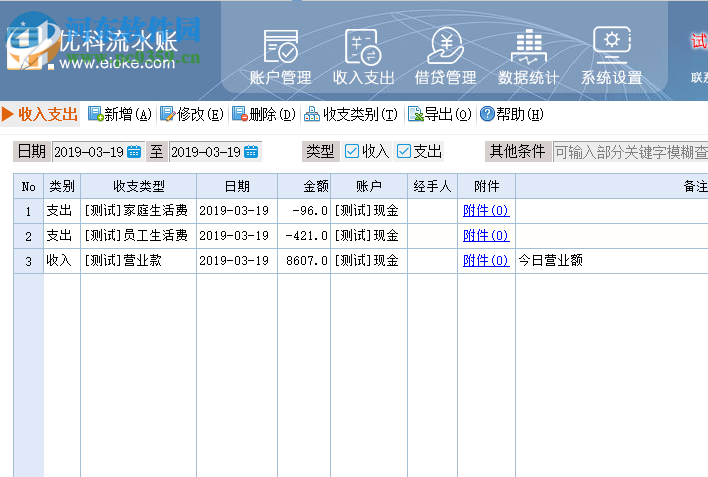 優(yōu)科流水帳 1.0.0.6 官方版