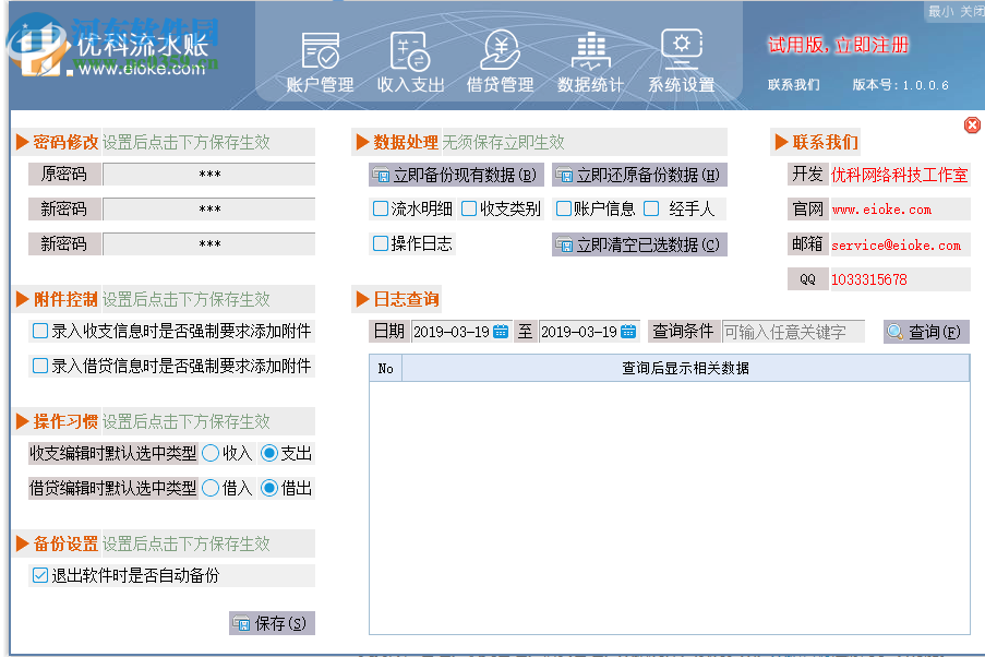 優(yōu)科流水帳 1.0.0.6 官方版