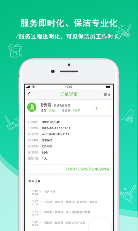 快潔幫app(1)