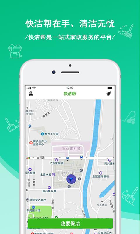 快潔幫app(2)