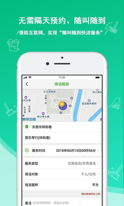 快潔幫app(3)