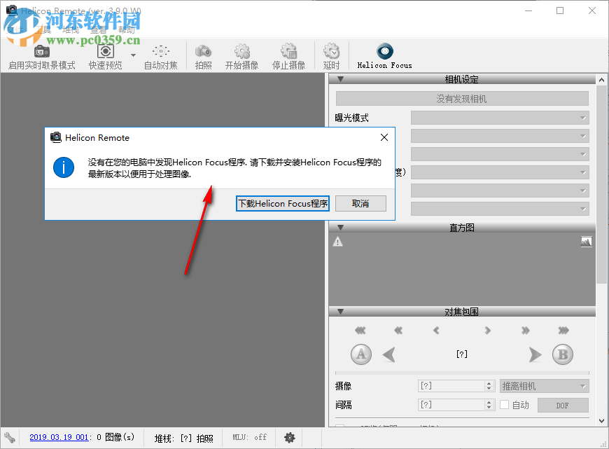 Helicon Remote(電腦控制相機拍照軟件) 3.9.7 官方版