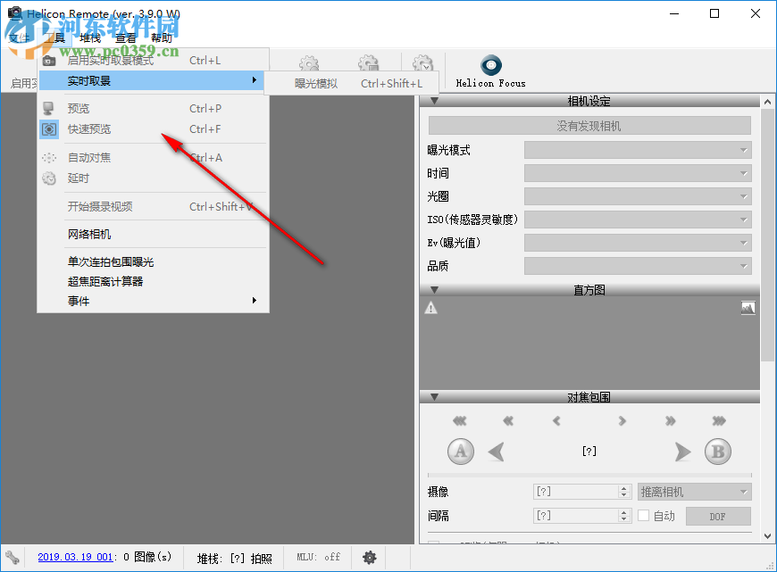 Helicon Remote(電腦控制相機拍照軟件) 3.9.7 官方版