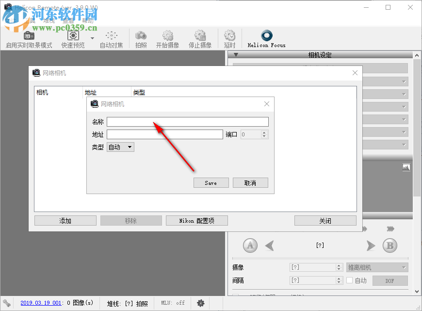 Helicon Remote(電腦控制相機拍照軟件) 3.9.7 官方版