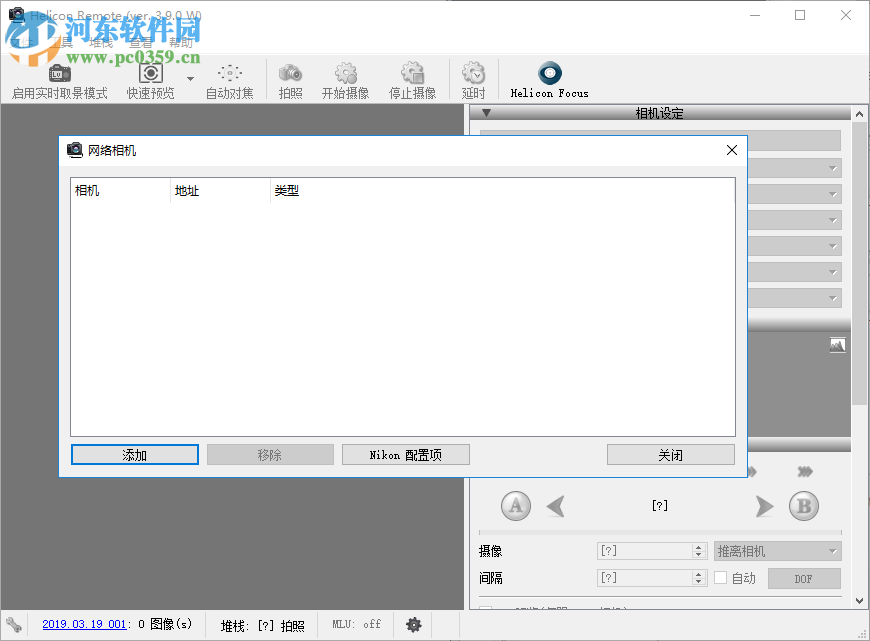 Helicon Remote(電腦控制相機拍照軟件) 3.9.7 官方版