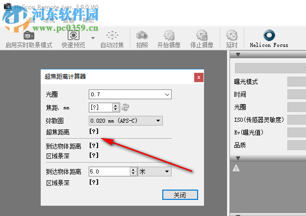 Helicon Remote(電腦控制相機拍照軟件) 3.9.7 官方版