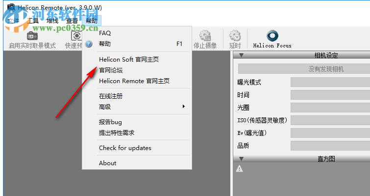 Helicon Remote(電腦控制相機拍照軟件) 3.9.7 官方版