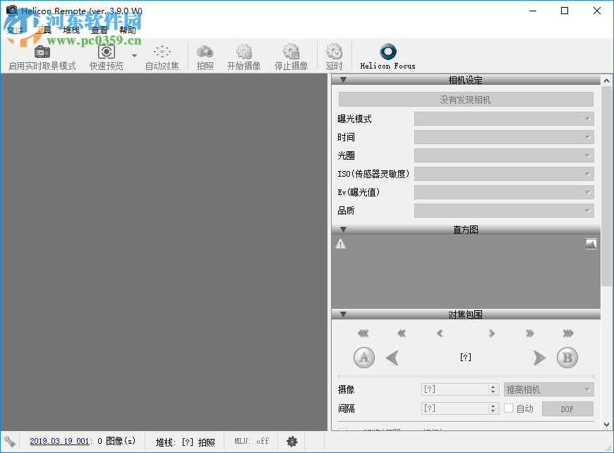 Helicon Remote(電腦控制相機拍照軟件) 3.9.7 官方版