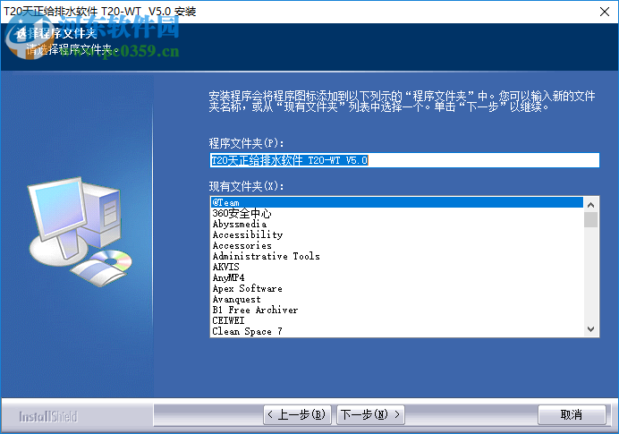 天正給排水t20 v5.0下載 附安裝教程