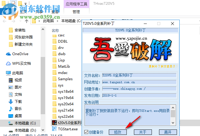 t20天正暖通v5.0破解文件 附安裝教程