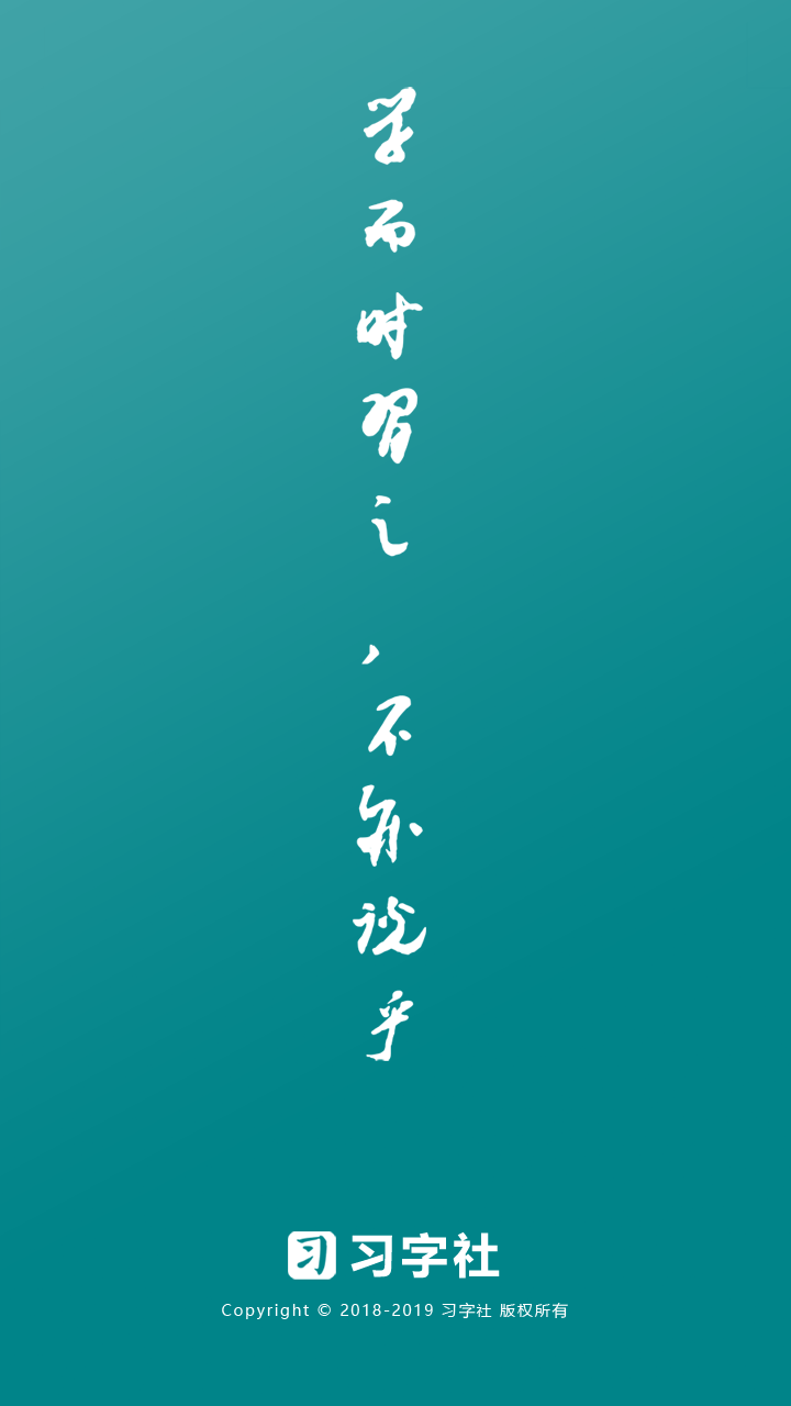 習(xí)字社(2)