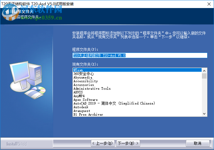 t20天正結(jié)構(gòu)v5.0破解補丁 附安裝教程