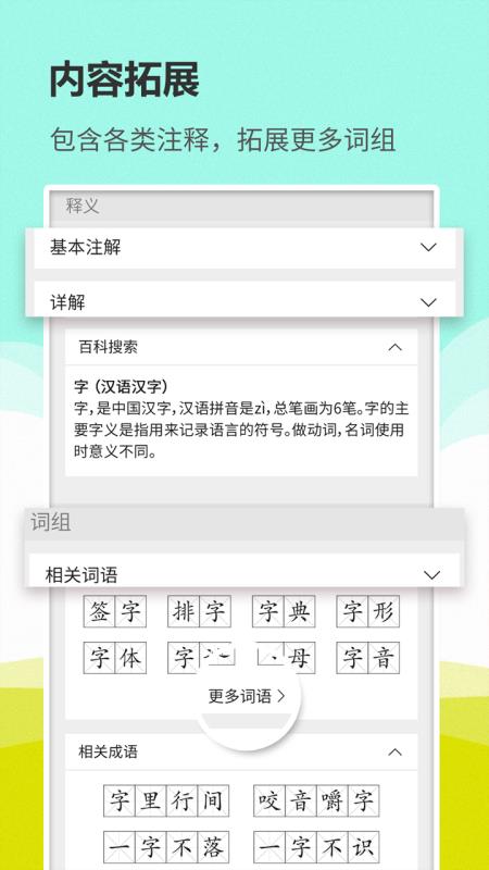 漢語詞典通(1)