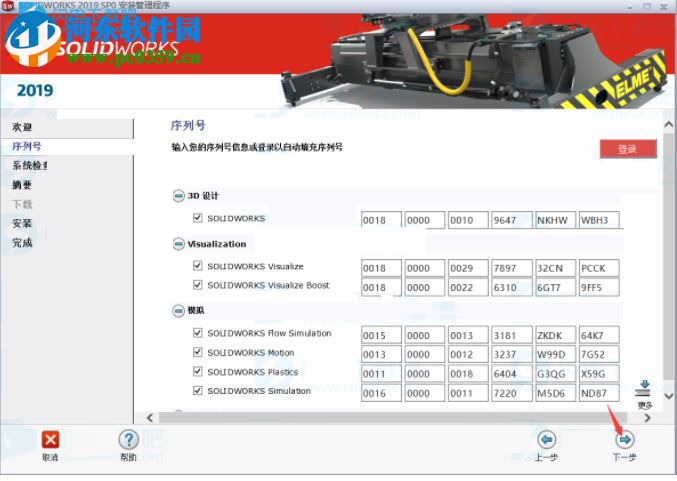 solidworks premium 2019 sp2 64位中文破解版 附安裝教程