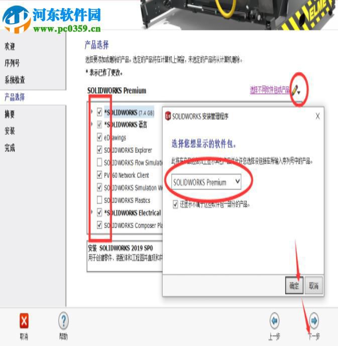 solidworks premium 2019 sp2 64位中文破解版 附安裝教程