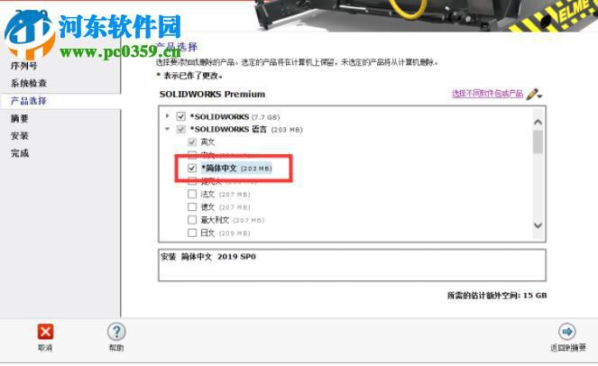 solidworks2019 sp2破解補丁 附使用方法