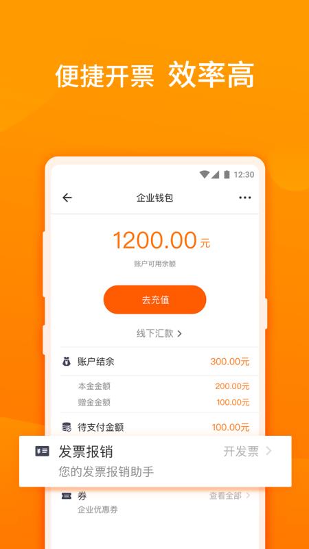 貨拉拉企業(yè)版(3)