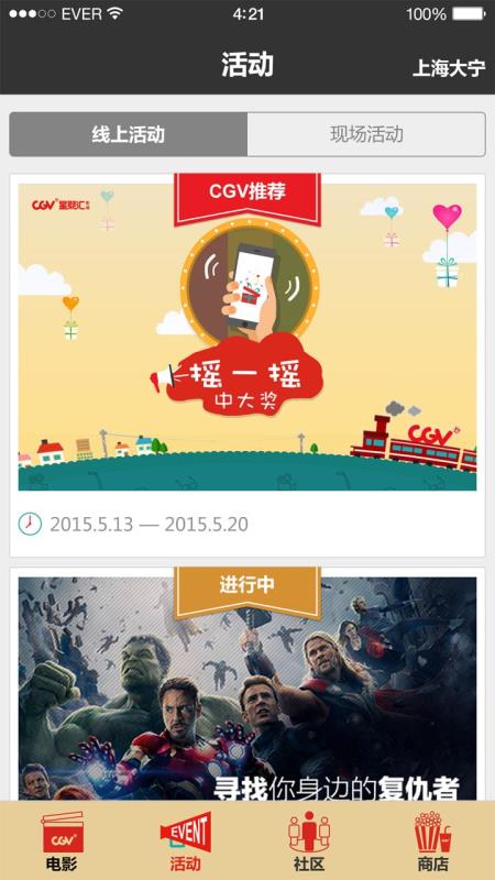 CGV電影購票app(3)