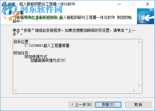 超人鋼筋與工程量計算軟件 20181101 全國版