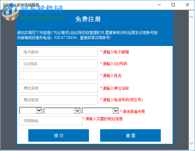 超人鋼筋與工程量計算軟件 20181101 全國版