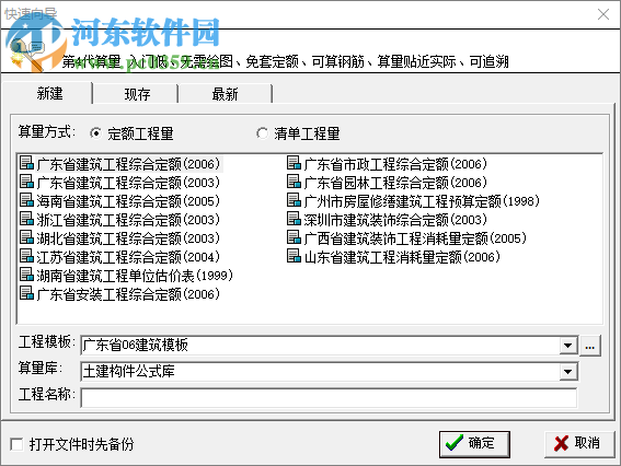 超人鋼筋與工程量計算軟件 20181101 全國版