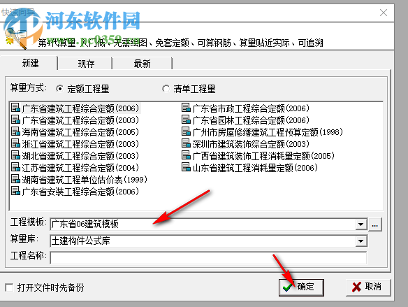 超人鋼筋與工程量計算軟件 20181101 全國版