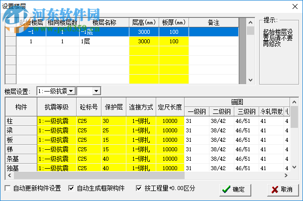 超人鋼筋與工程量計算軟件 20181101 全國版