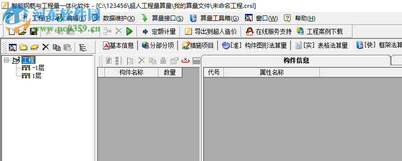 超人鋼筋與工程量計算軟件 20181101 全國版