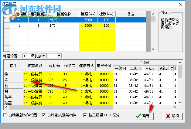 超人鋼筋與工程量計算軟件 20181101 全國版