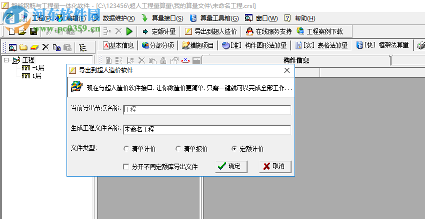 超人鋼筋與工程量計算軟件 20181101 全國版