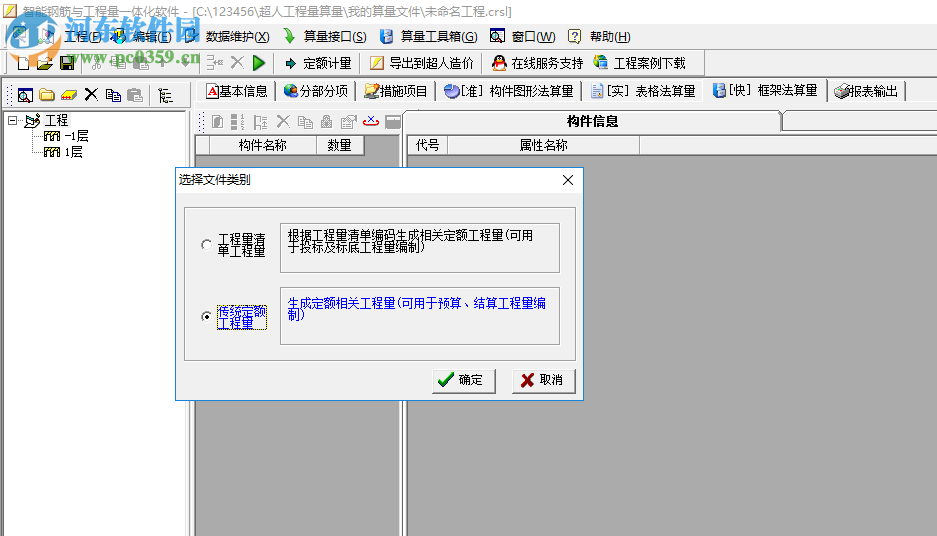 超人鋼筋與工程量計算軟件 20181101 全國版