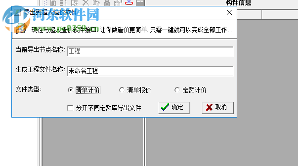 超人鋼筋與工程量計算軟件 20181101 全國版