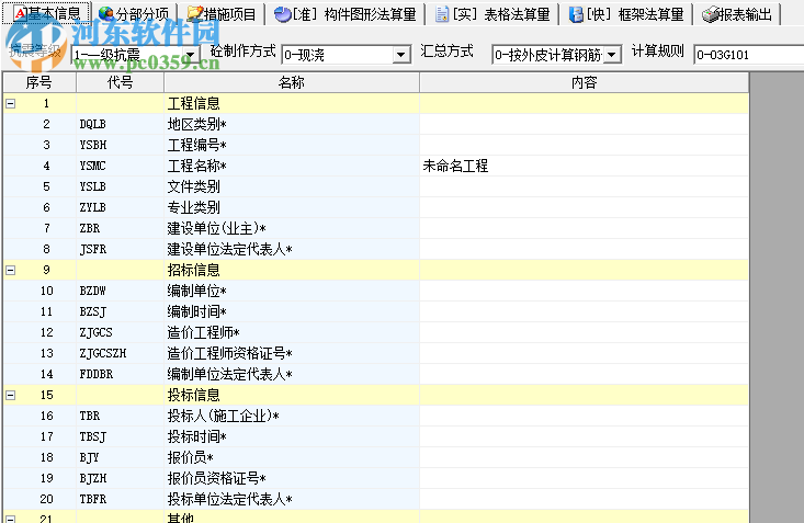 超人鋼筋與工程量計算軟件 20181101 全國版