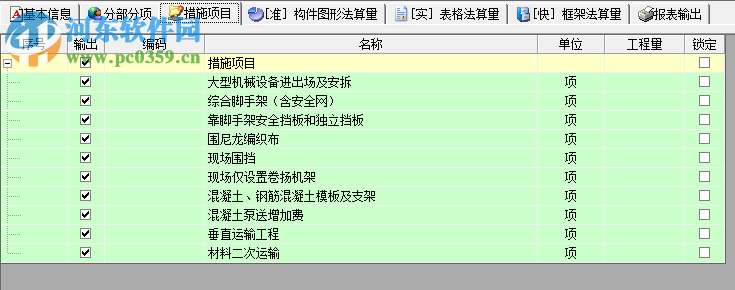 超人鋼筋與工程量計算軟件 20181101 全國版