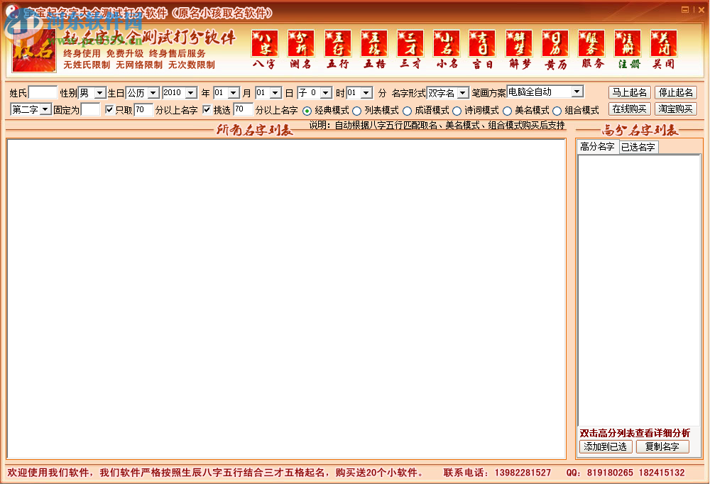 寶寶起名字大全測試打分軟件 2.0 最新版