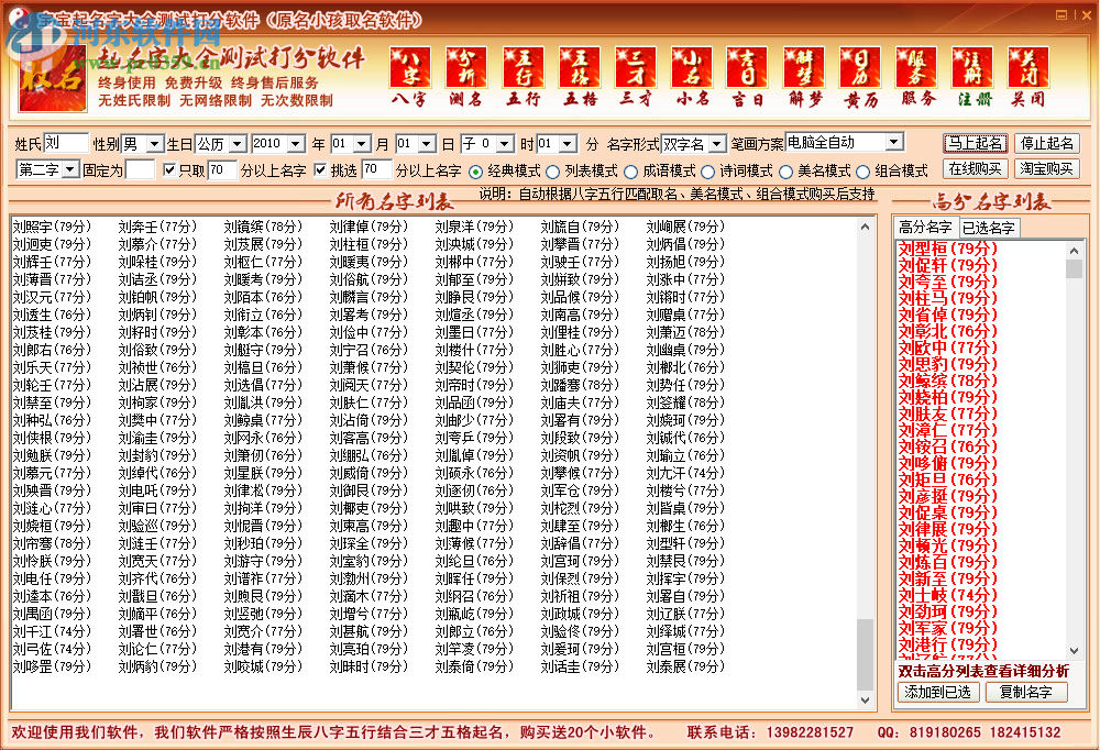 寶寶起名字大全測試打分軟件 2.0 最新版