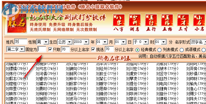寶寶起名字大全測試打分軟件 2.0 最新版