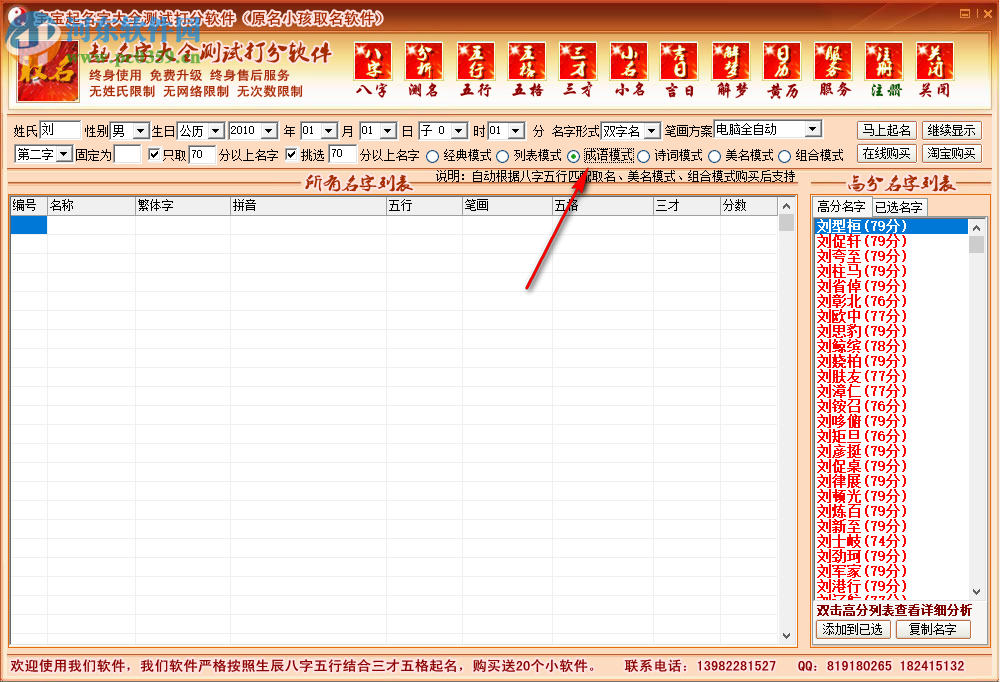 寶寶起名字大全測試打分軟件 2.0 最新版