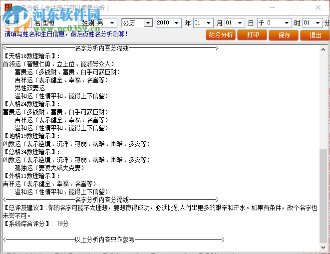 寶寶起名字大全測試打分軟件 2.0 最新版